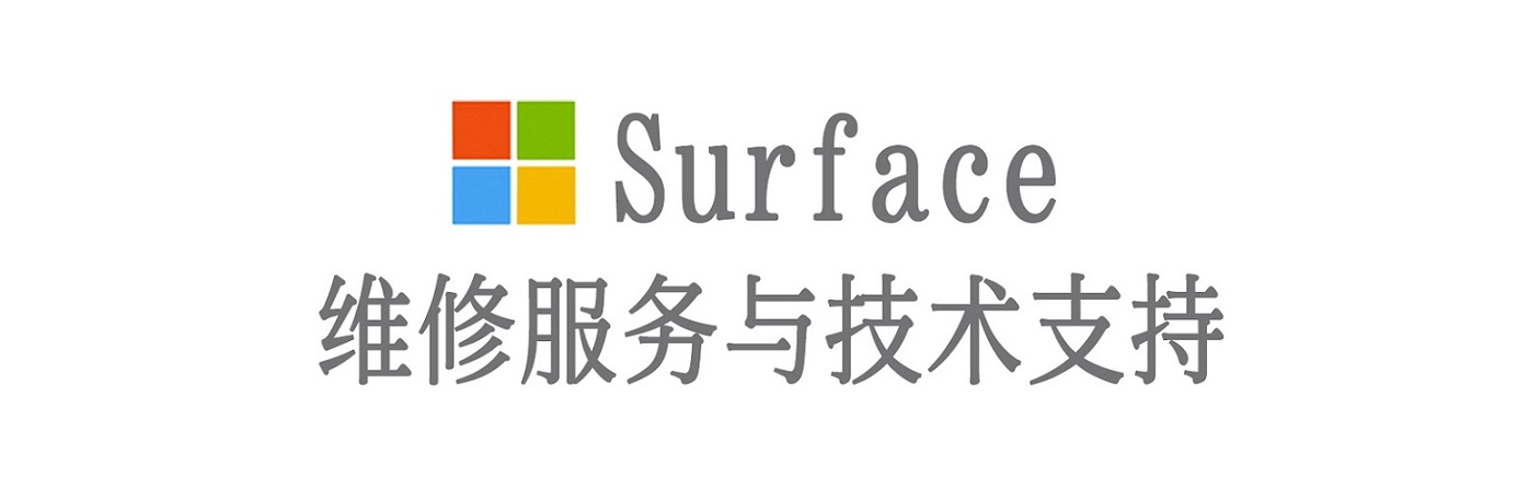 板芙镇surface产品维修服务中心